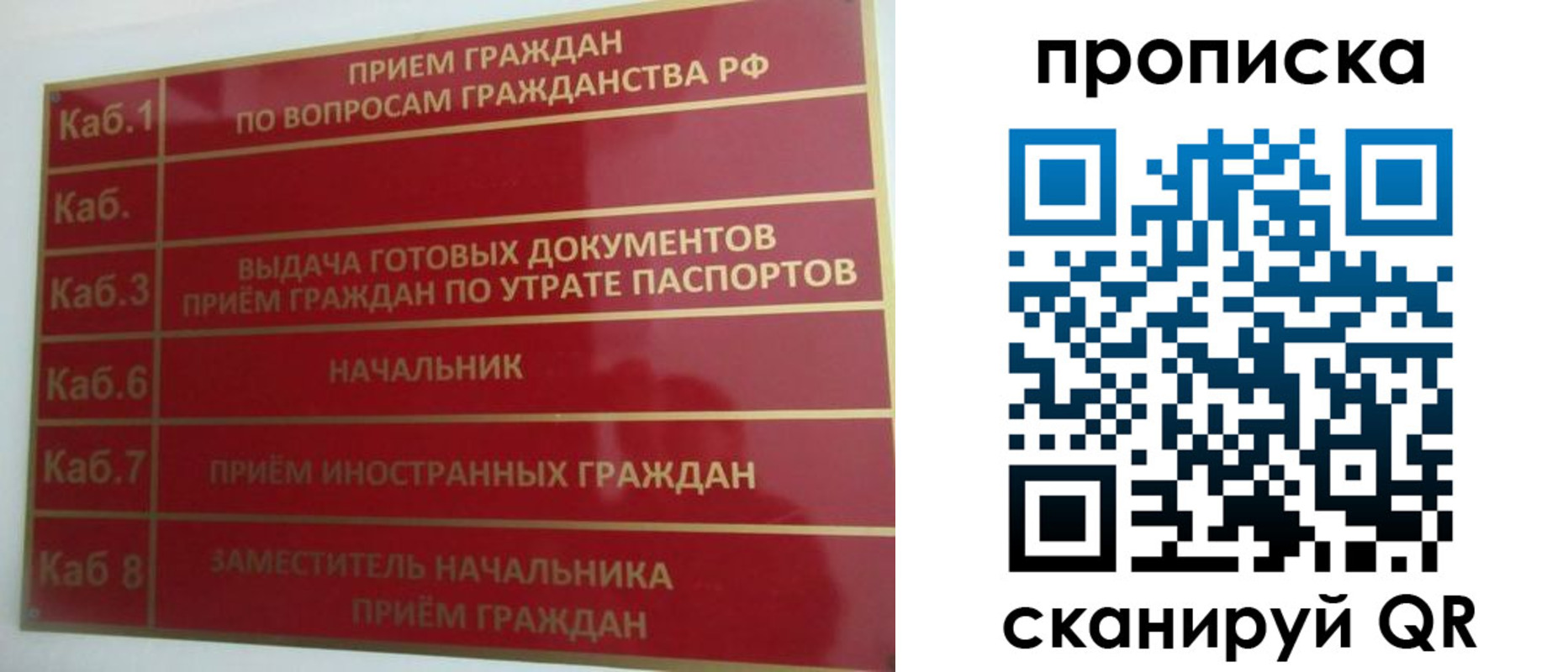 временная регистрация гарантия в Бийске
