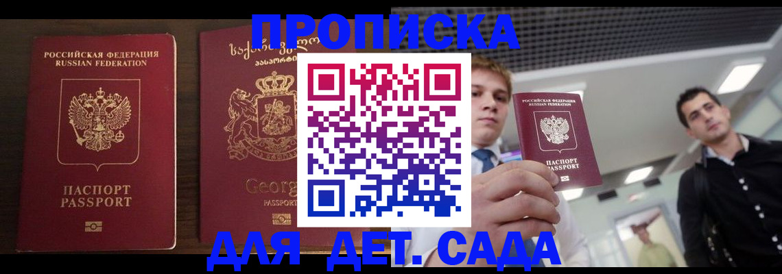 временная регистрация адрес в Бийске