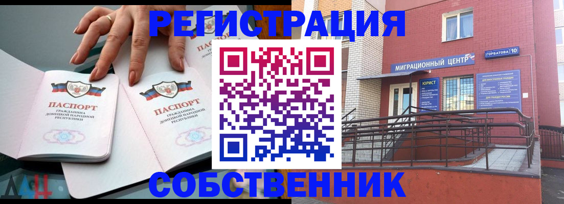 временная прописка в Бийске
